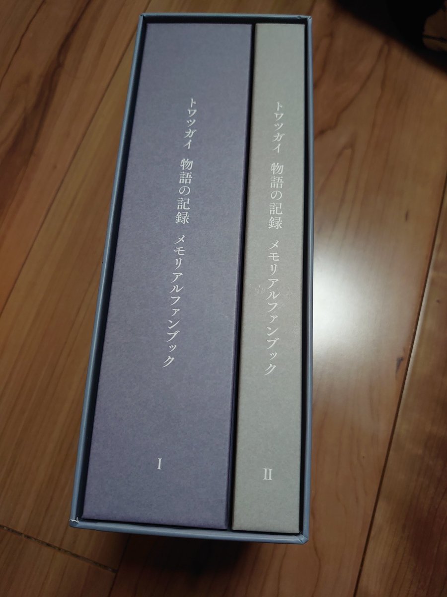 トワツガイ」メモリアルファンブックがファンに届き喜びの声相次ぐ