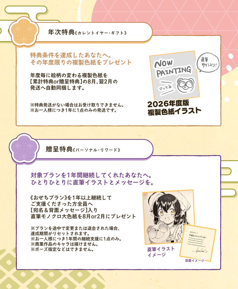 NECOTOXIN FANBOX限定セット特典 ミニ色紙 NECOTOXIN FANBOX限定セット