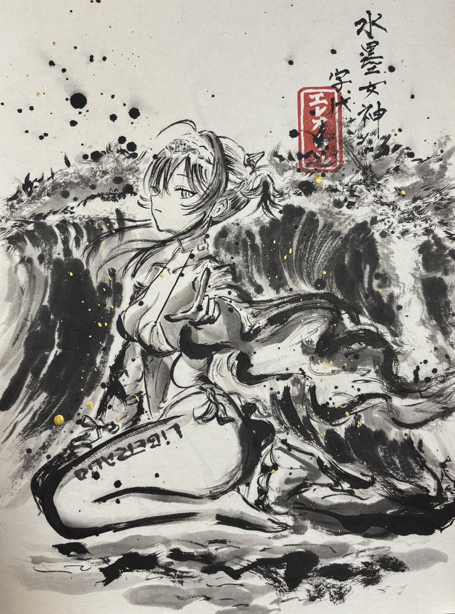 リバーレリオ 原画（裏打ち済み） 「描いたわ人間。2025年、最期の