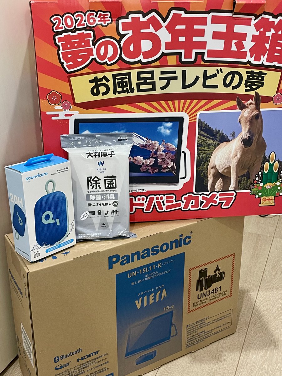 ヨドバシ福袋2026。お風呂テレビの夢→Panasonic VIERA UN-15L11K