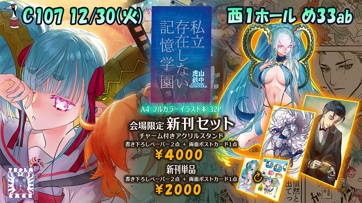 山中虎鉄🐯TeslaCage 火曜日 西め33ab (@cotecote_sun) さんのイラスト