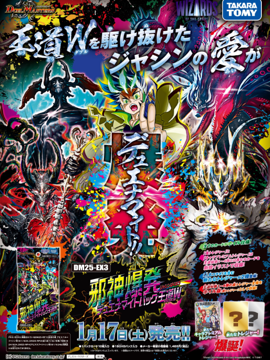 DM】 /／ ✨邪神爆発 デュエナマイト 予約受付中✨ ＼ 2025年度