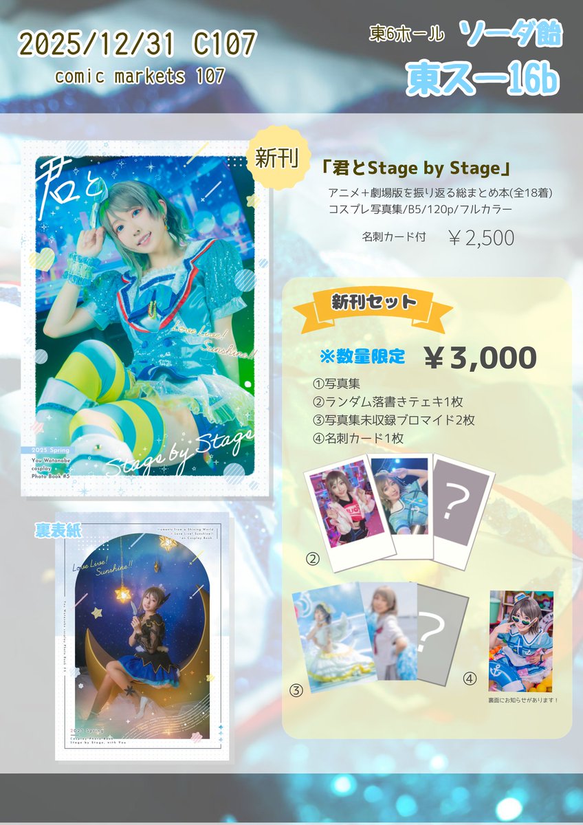 c107 コミケ あめのちゆき 新刊グッズフルセット 特典付き ついに明日