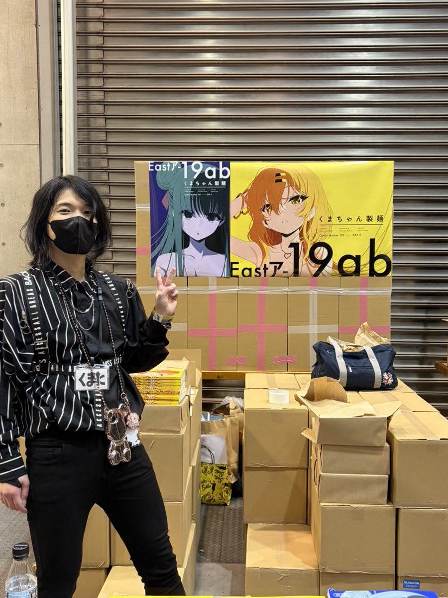 くまちゃん製麺 C107 『QUMAPON』YELLOW＆INDIGO セット ぬきたし