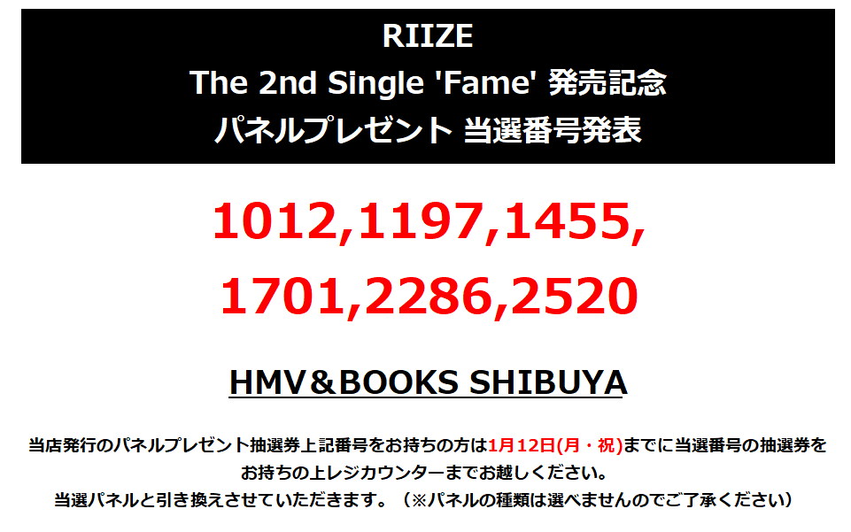 riize ウォンビン タワレコ パネル 当選 Fame RIIZE】 The 2nd Single