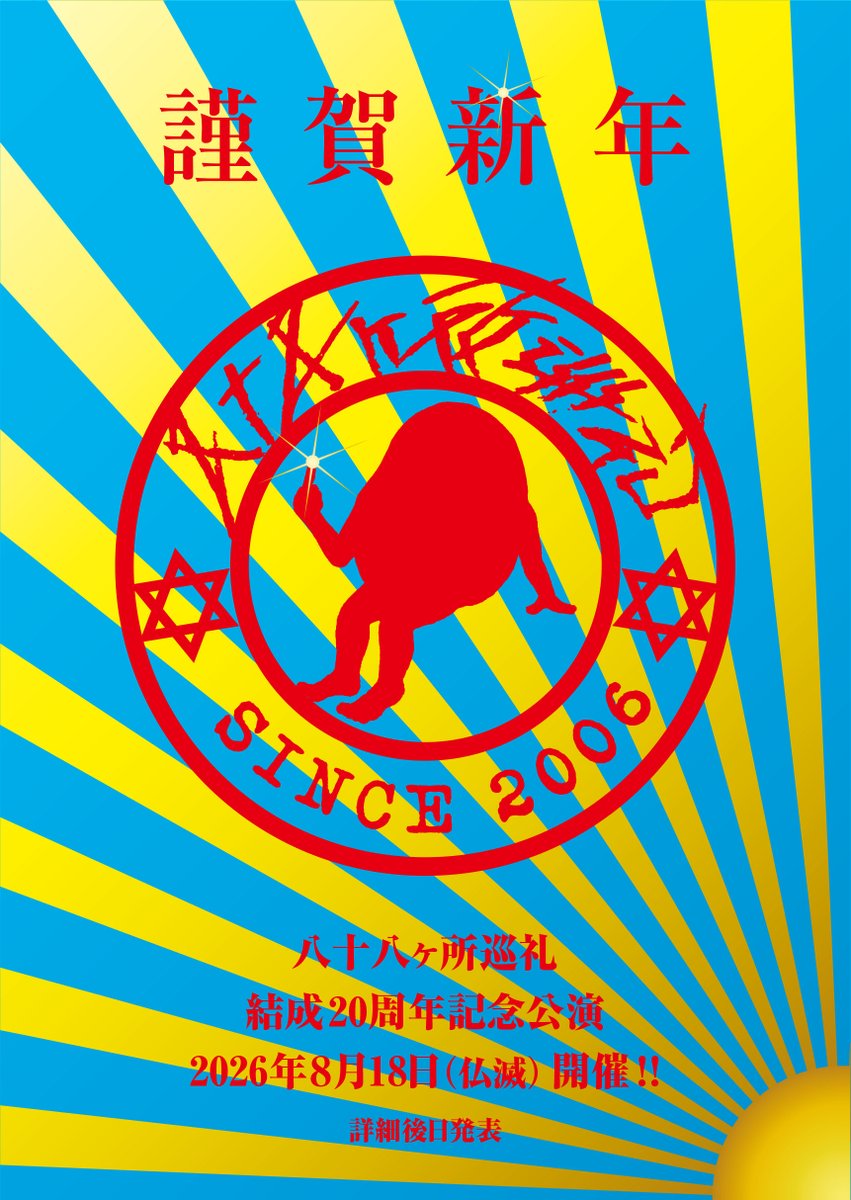 八十八ヶ所巡礼公式アカウント (@88kasyo) / Posts / X