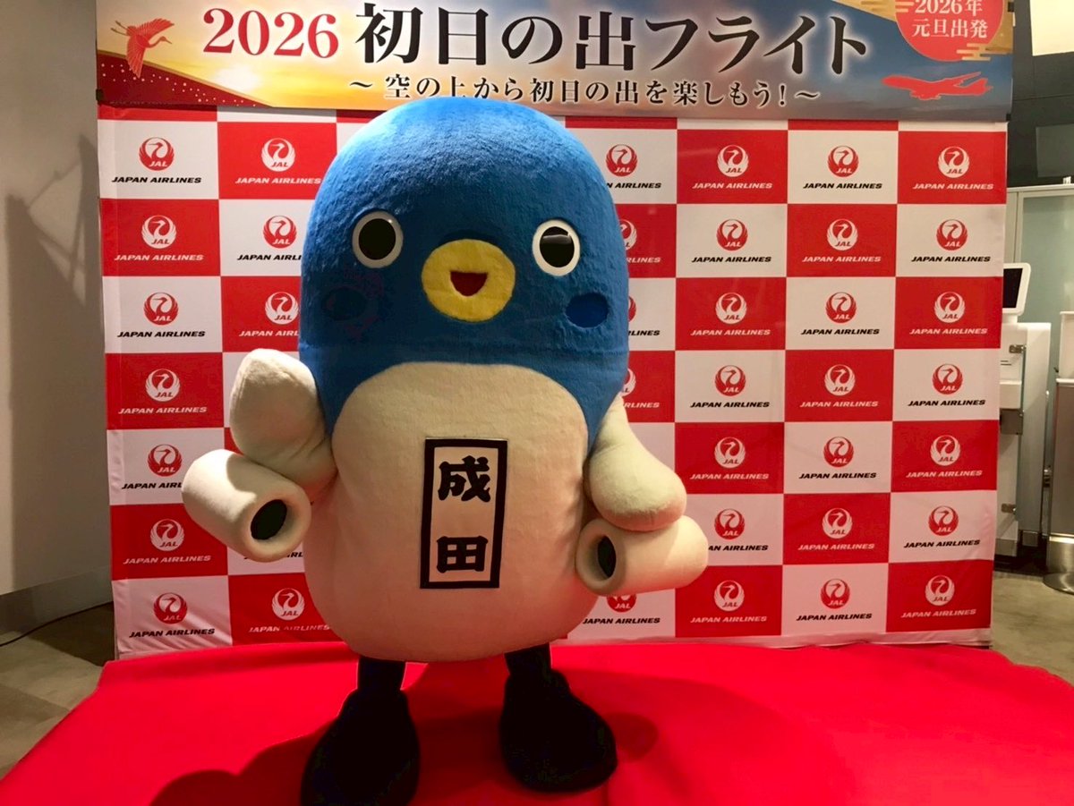 今日は早起きしてJALさんの「2026 初日の出フライト」にもおじゃま