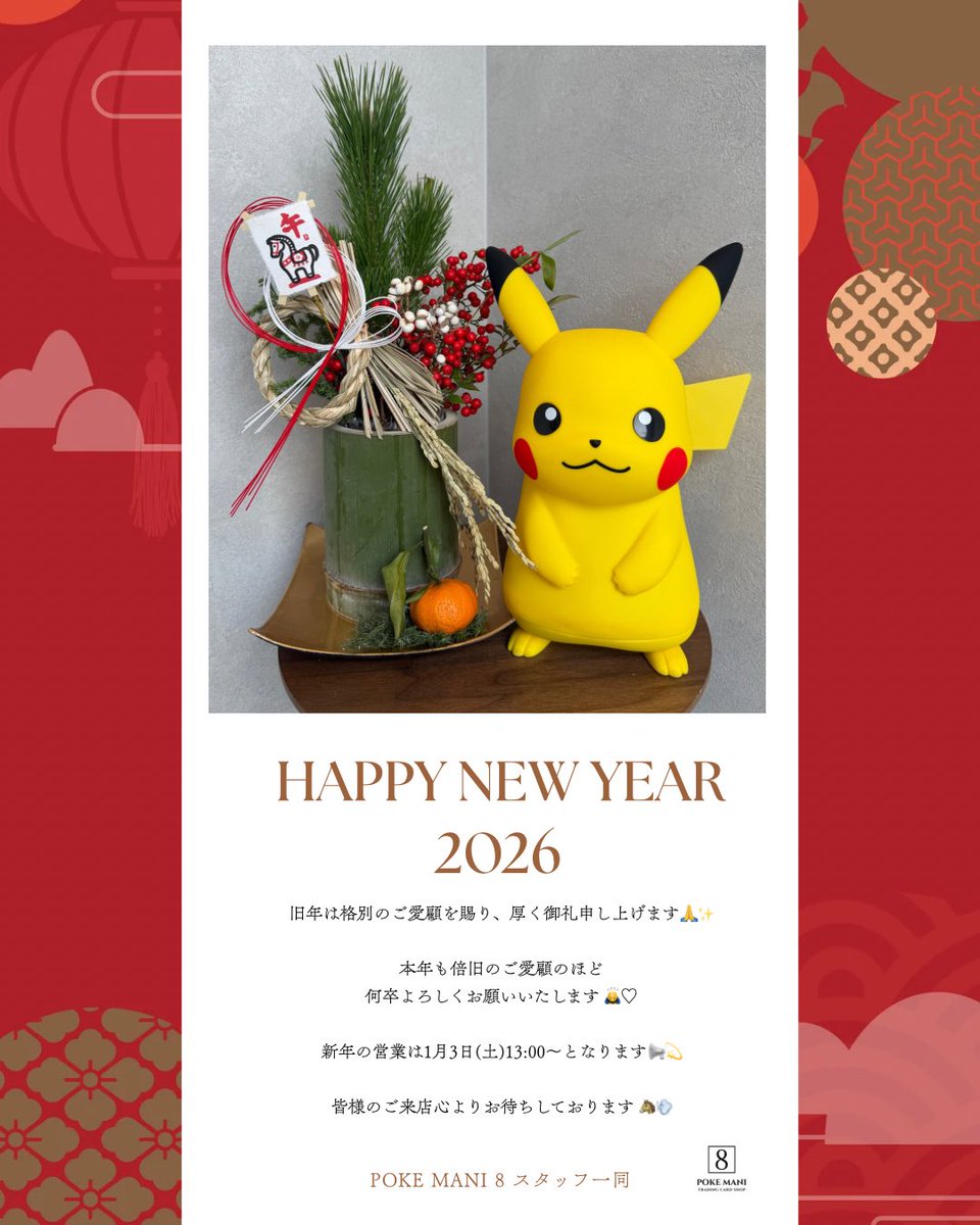 🎍🌅 謹賀新年 2026 🎍🌅 旧年は格別のご愛顧を賜り、 厚く御礼