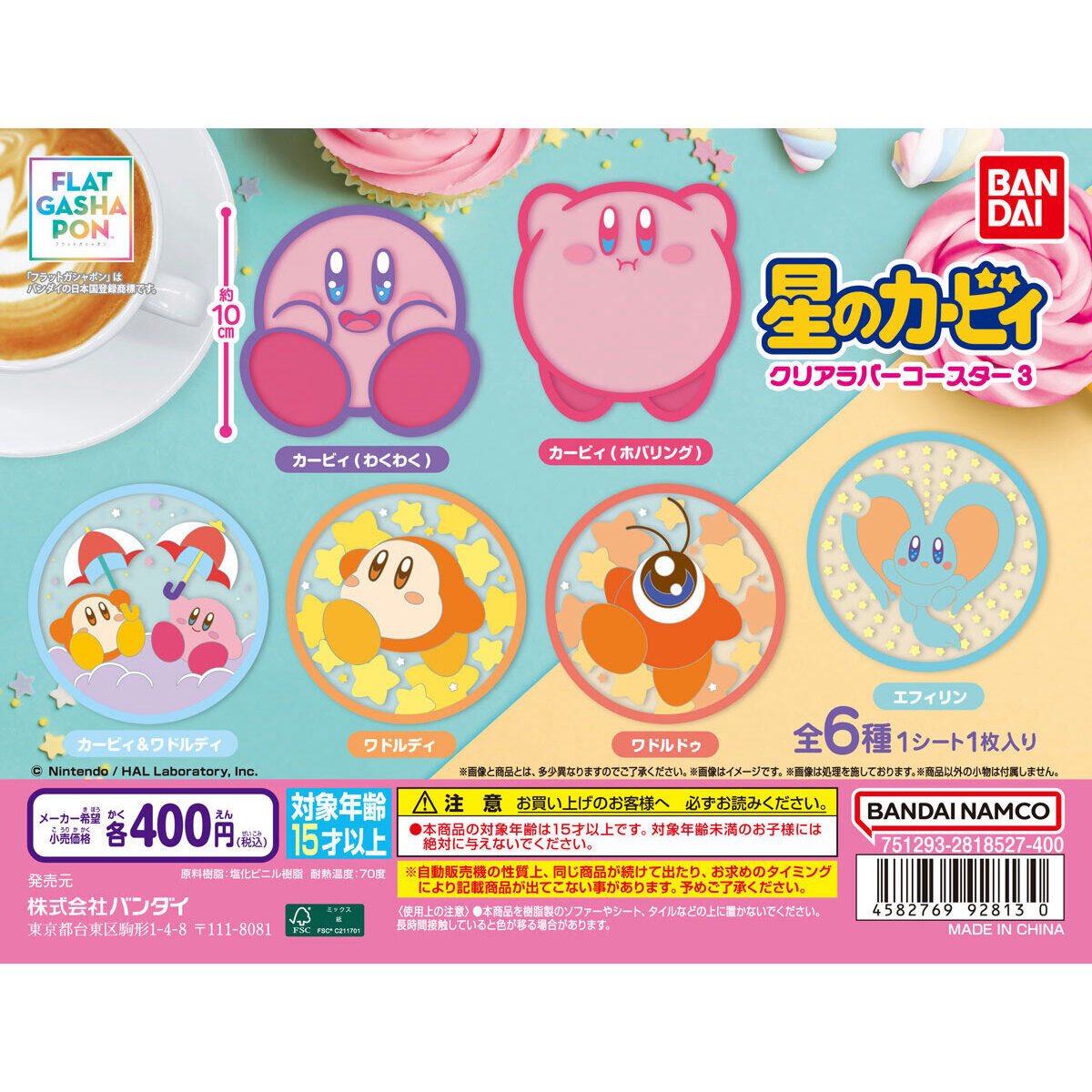 星のカービィ クリアラバーコースター3】 1月第4週より発売。