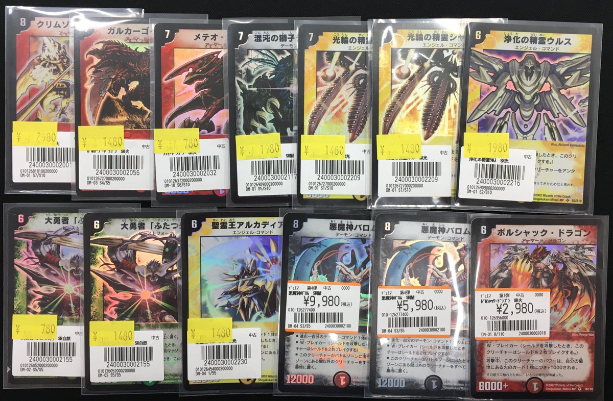 デュエルマスターズ旧枠カード追加いたしました〜‼️ お買い求めは