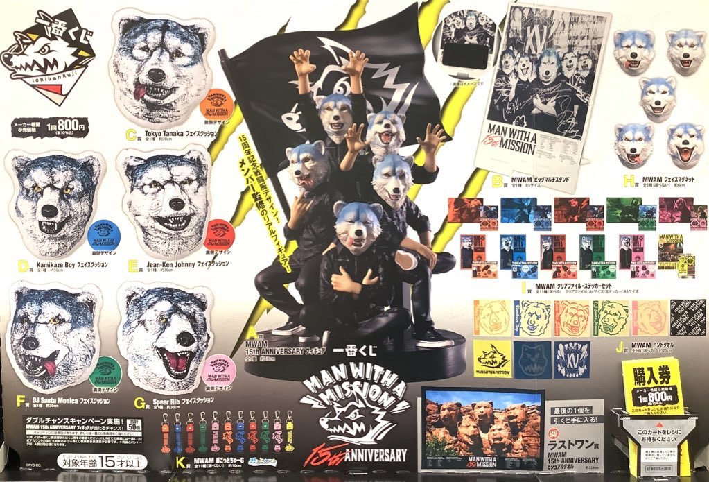 即購入OK 一番くじ MAN WITH A MISSION H賞 マグネット 一番くじ