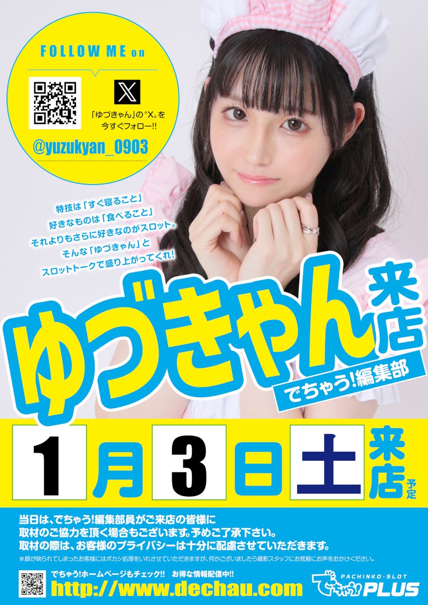 明日1月3日(土) 朝9時OPEN 《8時40分より抽選開始》 皆様の