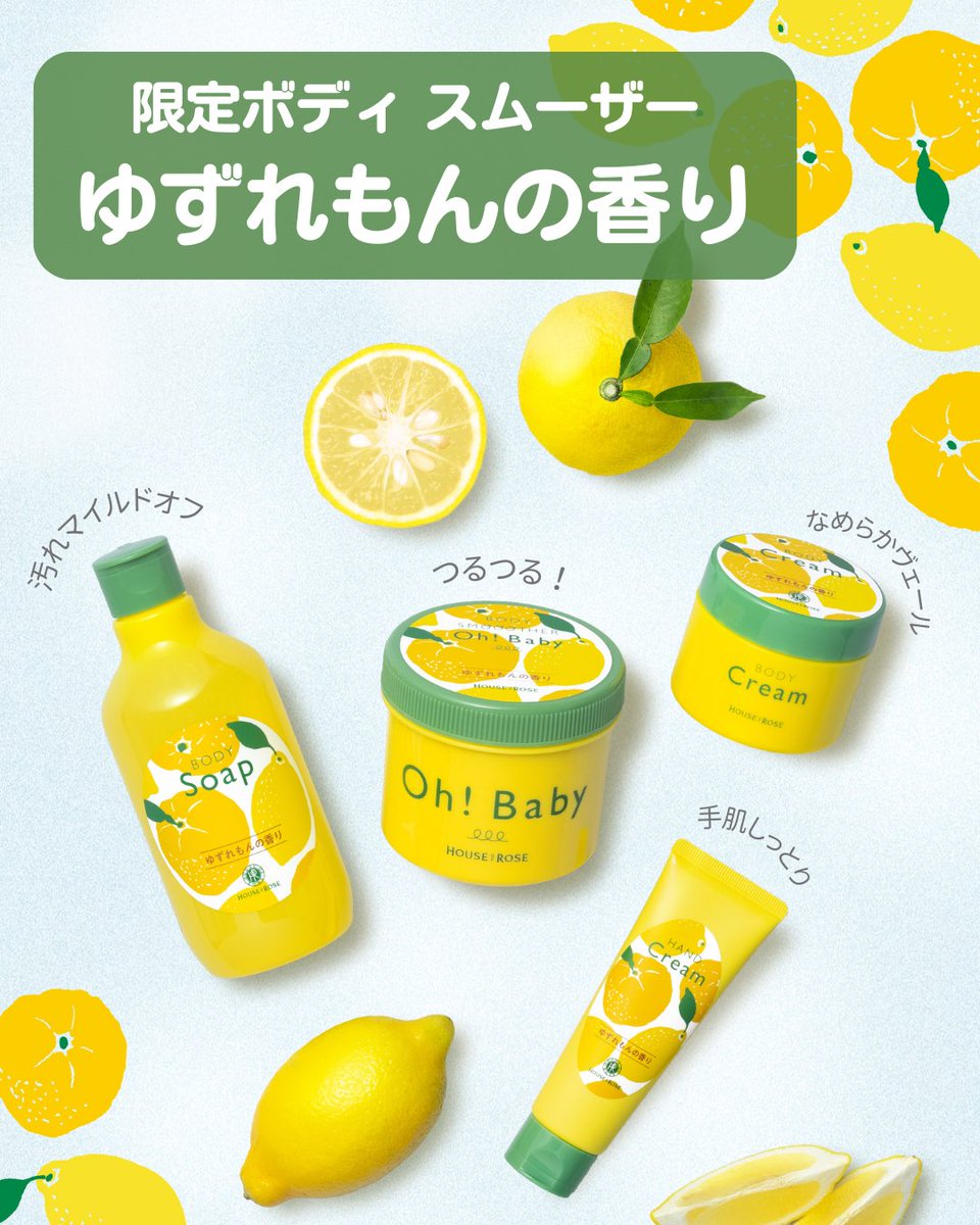 2026年 最初の限定の香りは “ゆずれもん🍋💛” 温かみのある柚子と