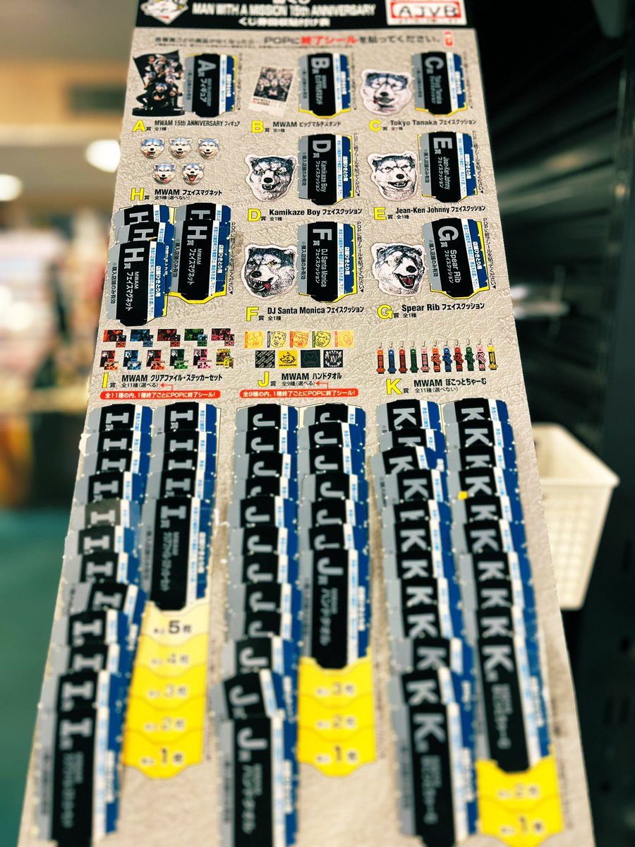 MANWITHAMISSION】 ／ マンウィズの15周年記念くじ 「一番くじ MAN