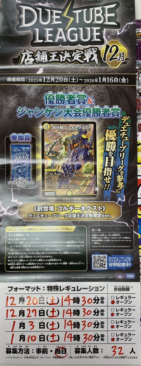 デュエルマスターズ #デュエ祭！ デュエマからのお年玉 ボルシャック