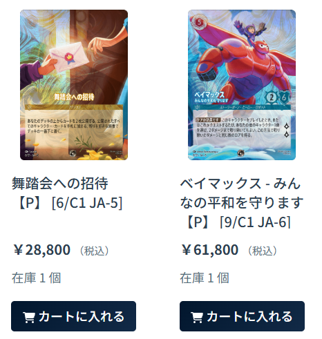 ベイマックス1枚+舞踏会への招待1枚 プロモセット ロルカナ ベイ