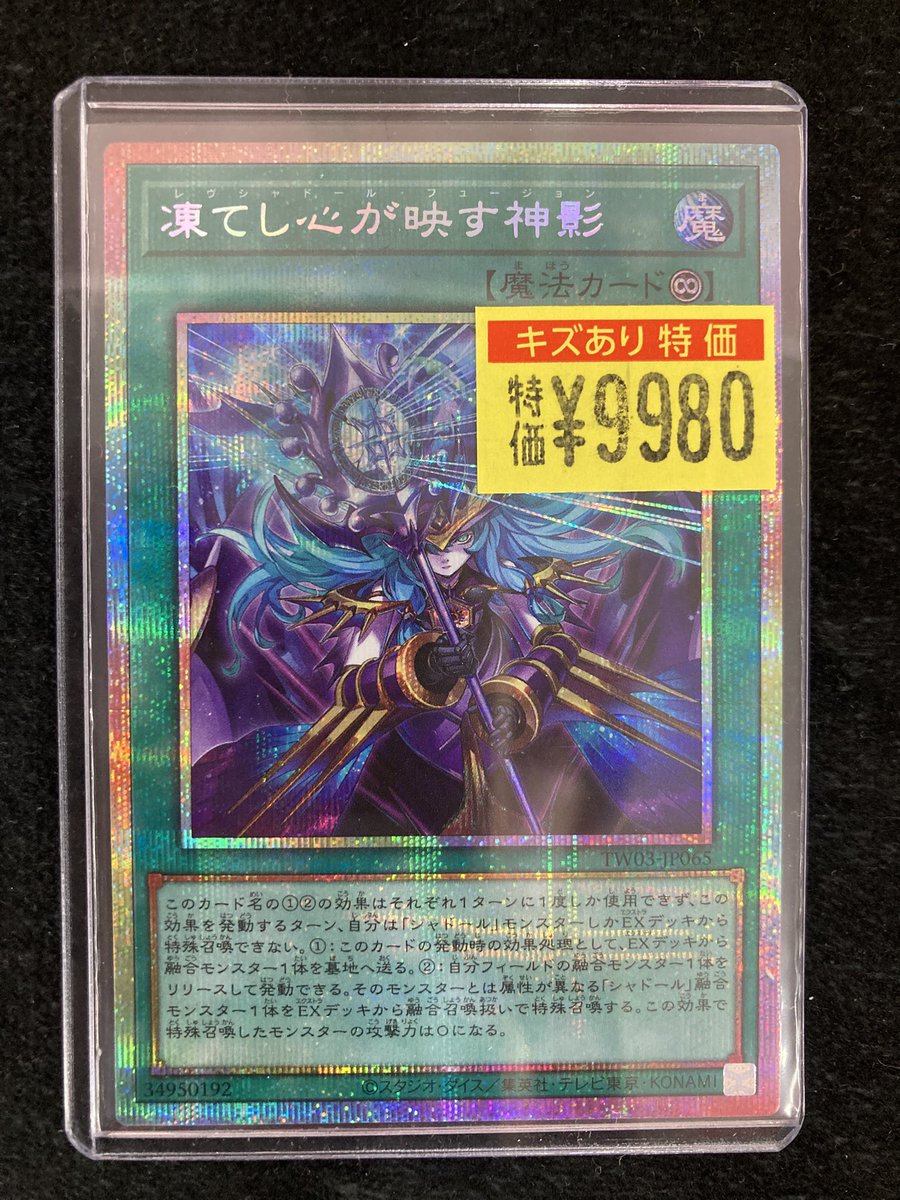 遊戯王OCG 東てしが映す神影 OSM-092 プリシク 👁️‍🗨️遊戯王