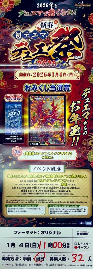デュエルマスターズ 新春初デュエマ祭り2026 おみくじ当選賞 竜皇神