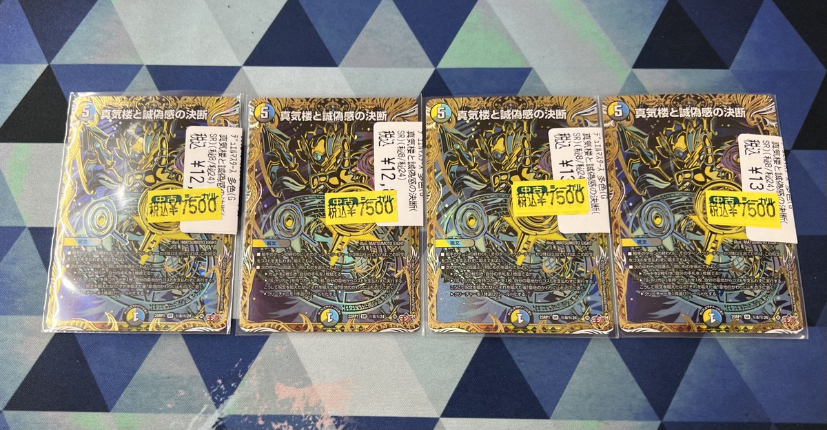 ペテンシー シークレット4枚を数量限定特価に追加致しました