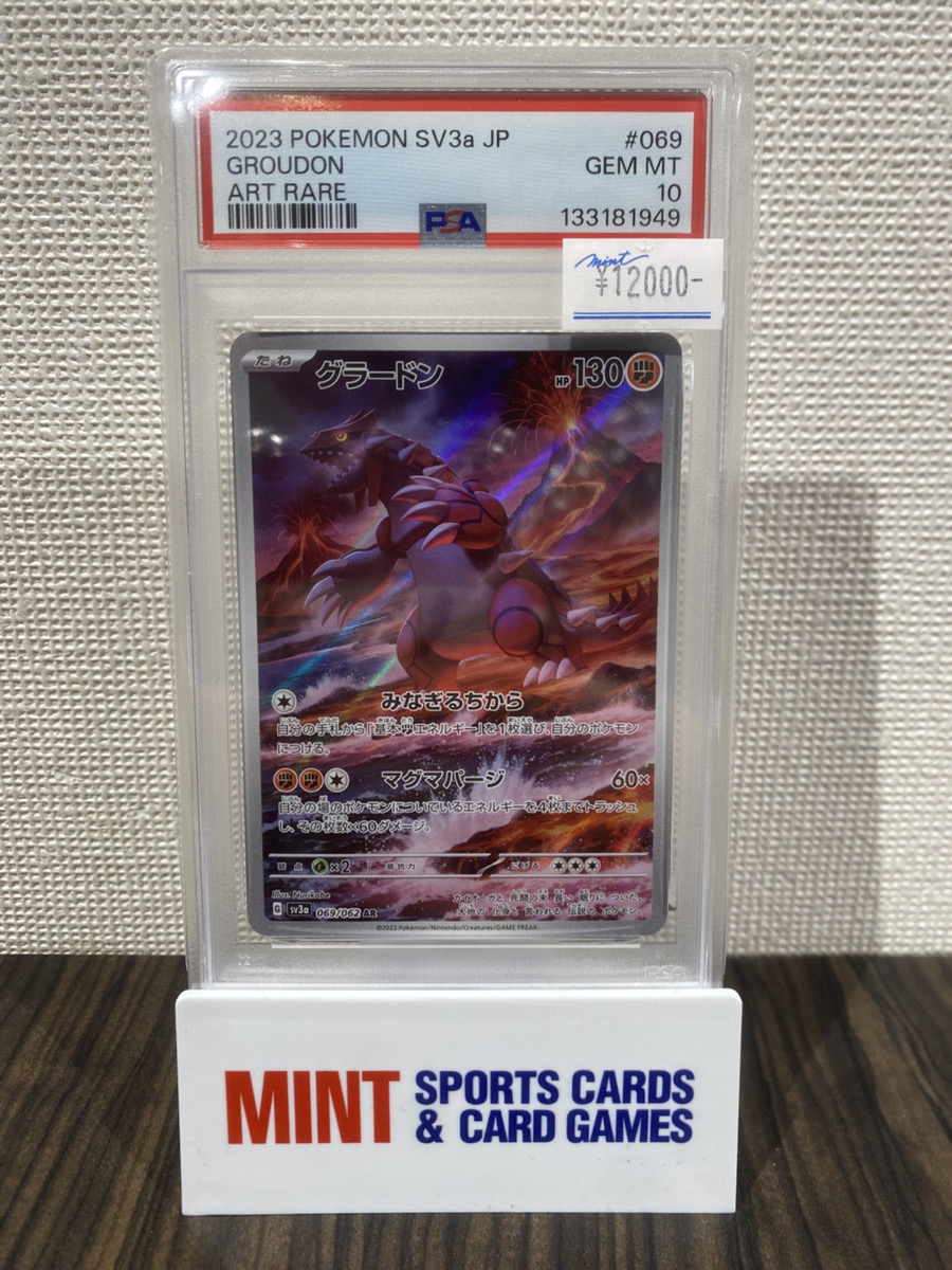 PSA10】グラードン AR PSA10】グラードン AR[SV3a 069/062] - メルカリ