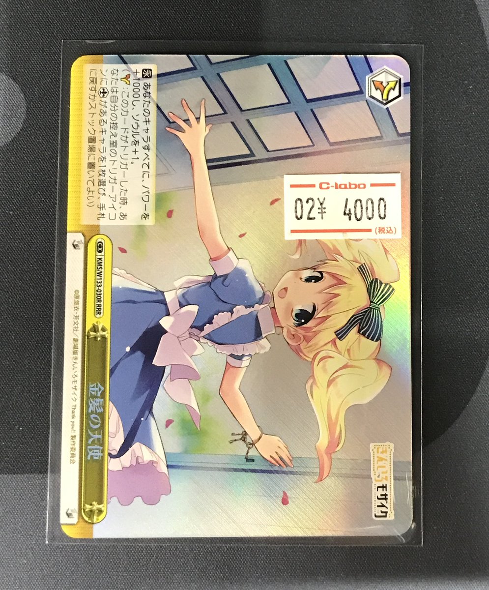 ヴァイスシュヴァルツ 金髪の天使 RRR 3枚 ヴァイスシュヴァルツ 金髪