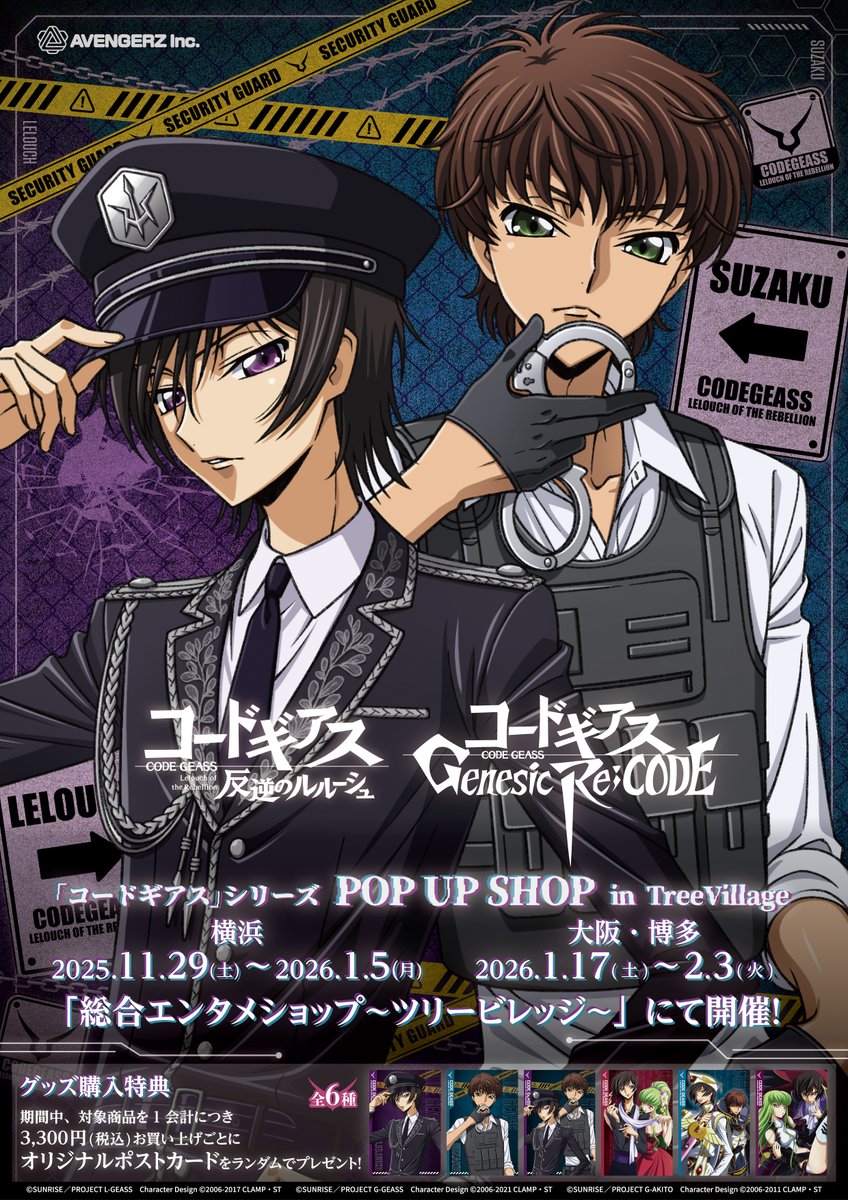コードギアス」シリーズ POP UP SHOP in TreeVillage』 ／ 📣大阪