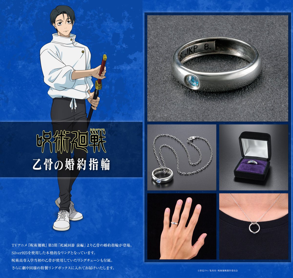 グッズ情報】 プレミアムバンダイにて予約受付中！ 🌟禪院直哉イヤー