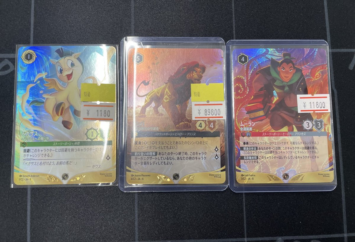 ロルカナ チャレンジ プロモ ムーラン ペガサス ディズニーロルカナ