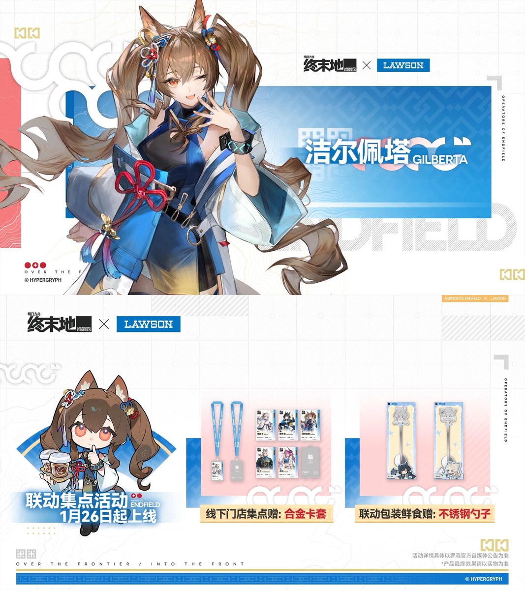 アークナイツ:エンドフィールド ローソン コラボ lawson 中国 2026.1