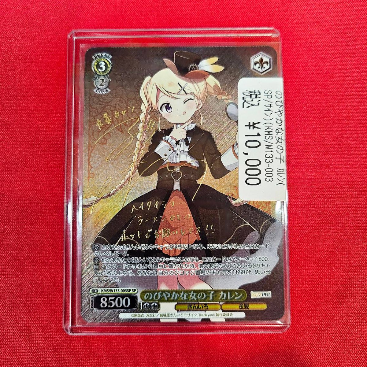 ヴァイスシュヴァルツ のびやかな女の子 カレン SP サイン 2枚