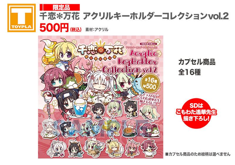 千恋万花 アクリルキーホルダー 七海 2 ゆずソフトショップ】 『千恋
