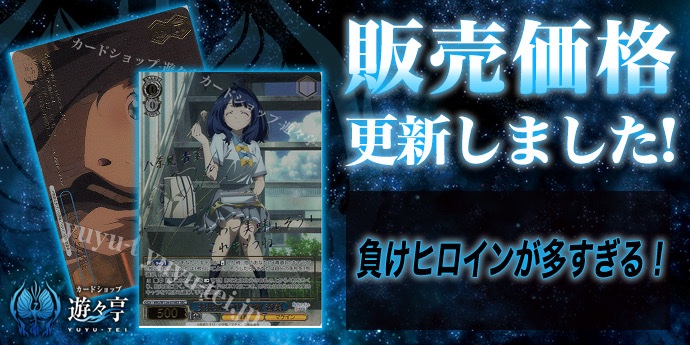 ヴァイスシュヴァルツ 負けヒロインが多すぎる！天井知らずの食欲 杏菜