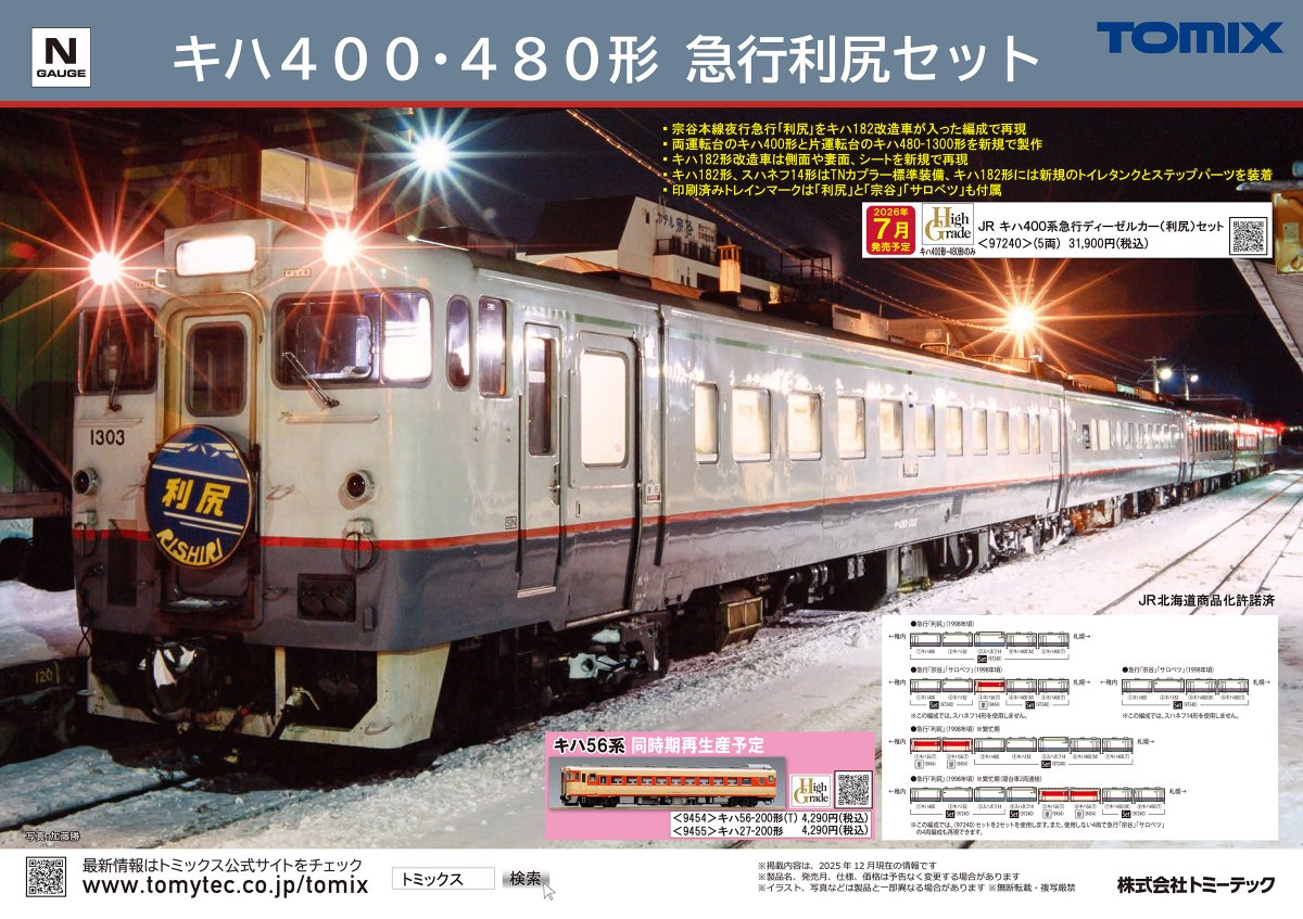 追加制作致しました!❗新品、鉄道模型✨丁寧制作、HG仕上げ‼️山岳