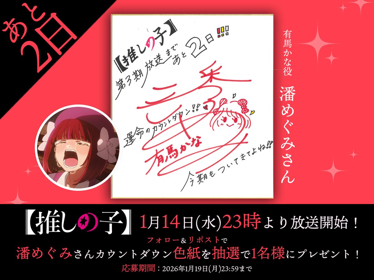 当選品/希少】推しの子 有馬かな 直筆サイン入りポスター 潘めぐみ