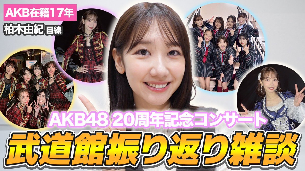 ゆきりんぐ様❣️専用ページ 柏木由紀 (@Yukiriiiin__K) / Posts / X