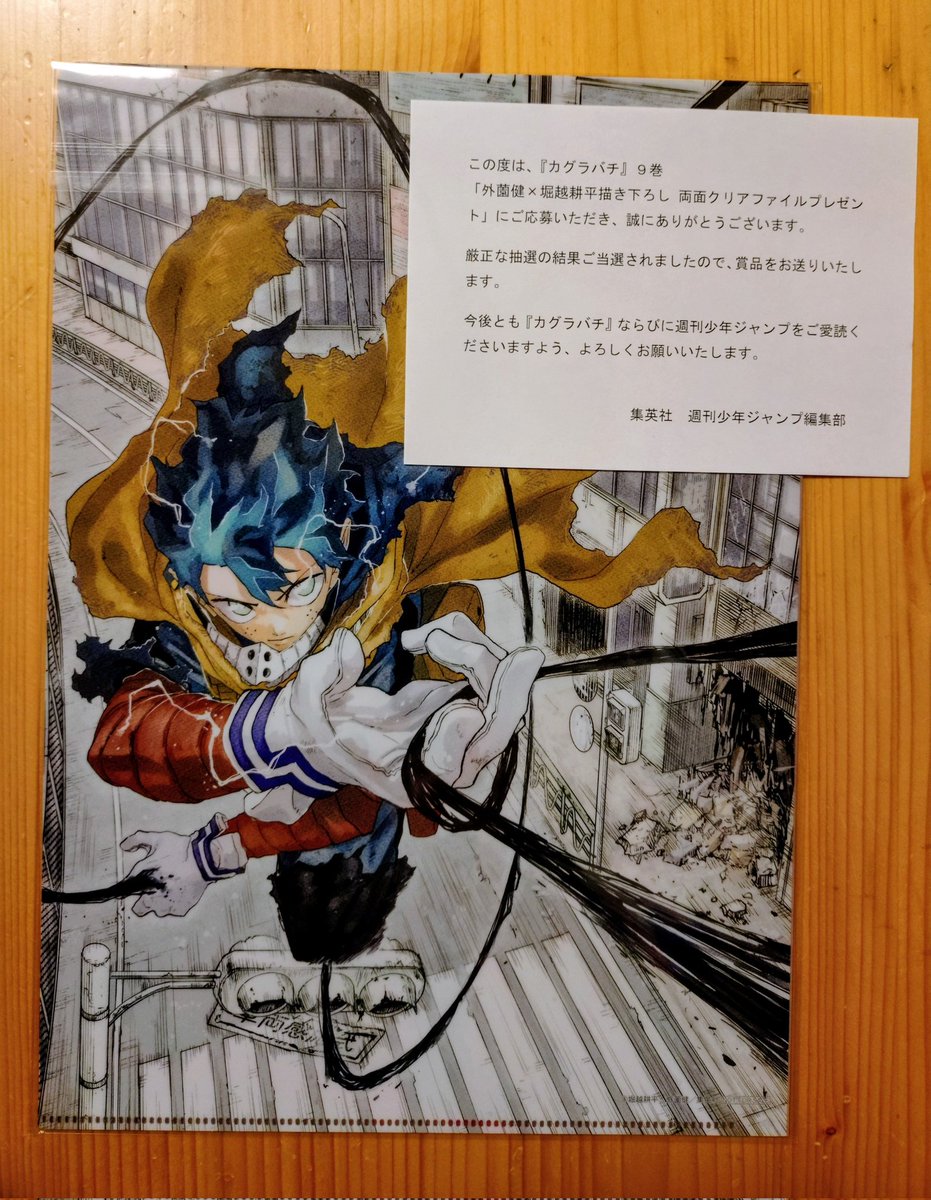 カグラバチコミックス9巻購入者限定堀越耕平先生描き下ろしの六平千鉱