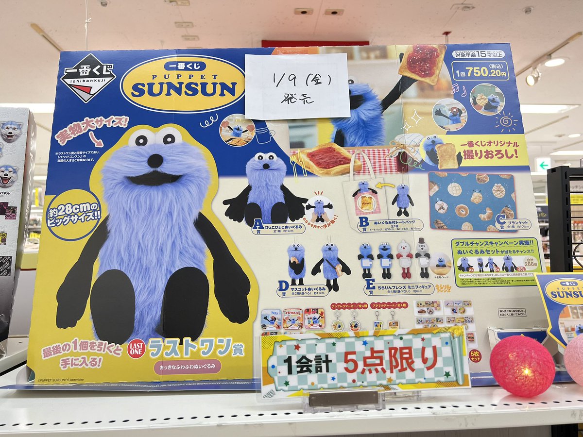 やっぱり個数制限ありますよね A賞〜D賞の上位は狭き門😭 どれも可愛い