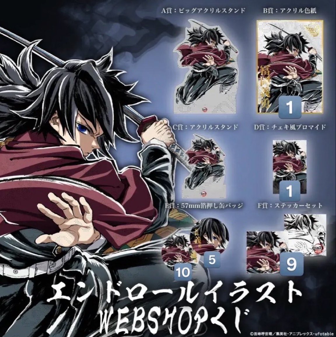 交換 譲渡】鬼滅の刃 コミケ c107 ufotable エンドロールイラスト