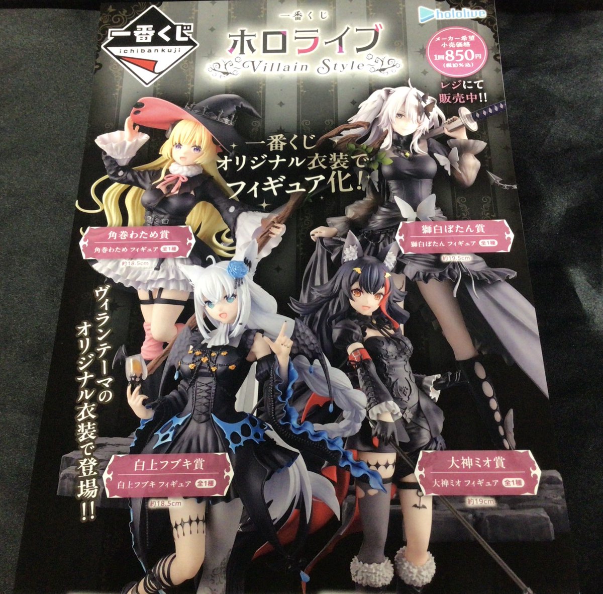 一番くじ ホロライブ Villain Style 角巻わため セット 一番くじ