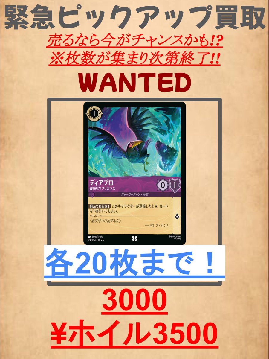 即日発送】ロルカナ ディアブロ 従順なワタリガラス 4枚 即日発送