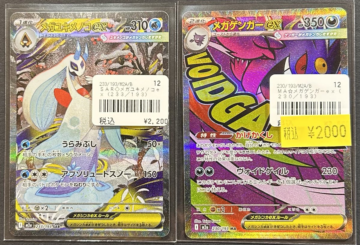 メガゲンガーSAR .メガゲンガーMA .メガユキメノコMAセット ◓⃙