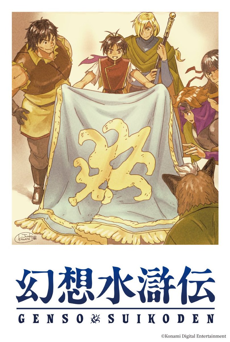 幻想水滸伝 ロゴアクキーセット 幻水展 シリーズ30周年記念 幻想水