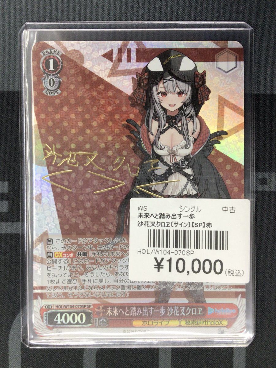 Tomo ヴァイス 未来へと踏み出す一歩 沙花叉クロヱ PSA10 Tomo