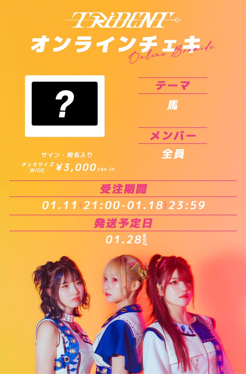 🎉TRiDENTオンラインチェキ発売🎉 [衣装] 馬 ①メンバーソロver. ②
