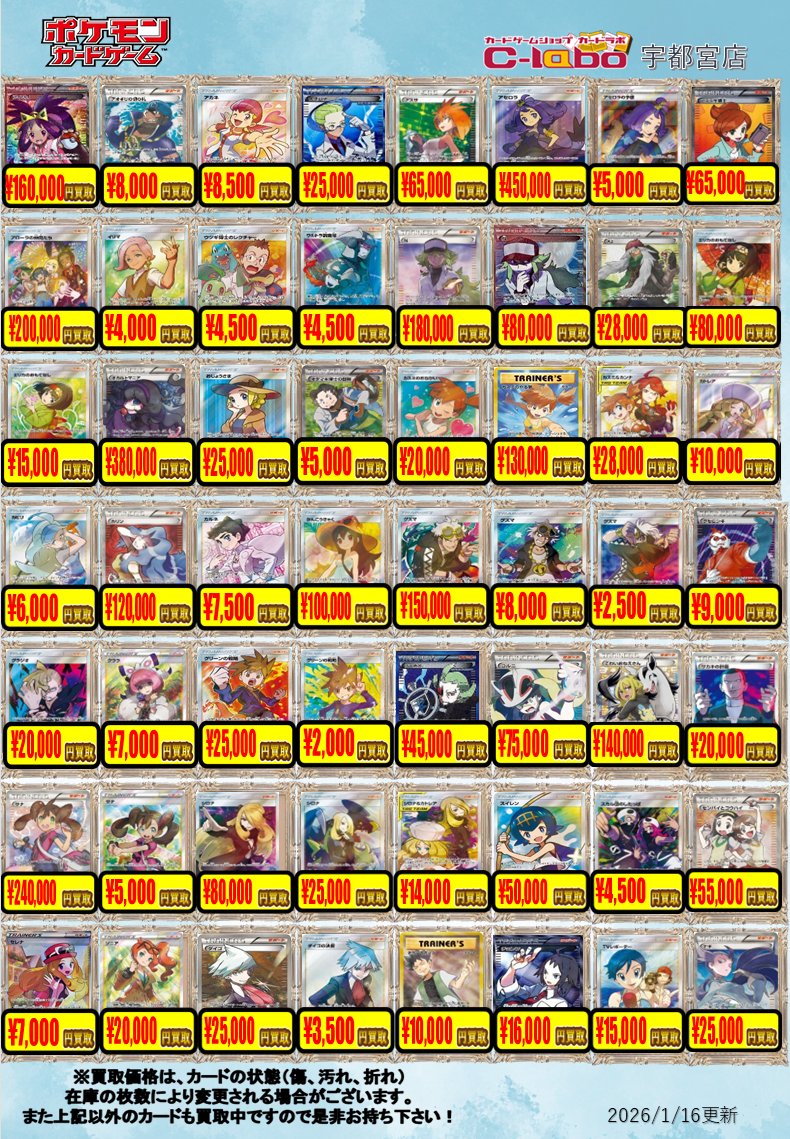 ポケカ 買取情報】 アローラの仲間たち(SR仕様) ￥20万 AZ SR ￥28000