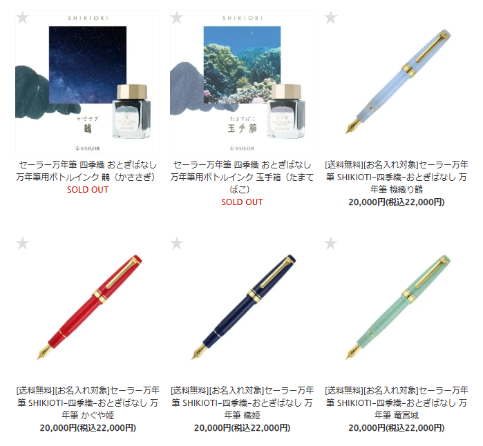 ✨オンラインストア在庫情報✨ 2/1～セーラー万年筆価格改定！ お探し