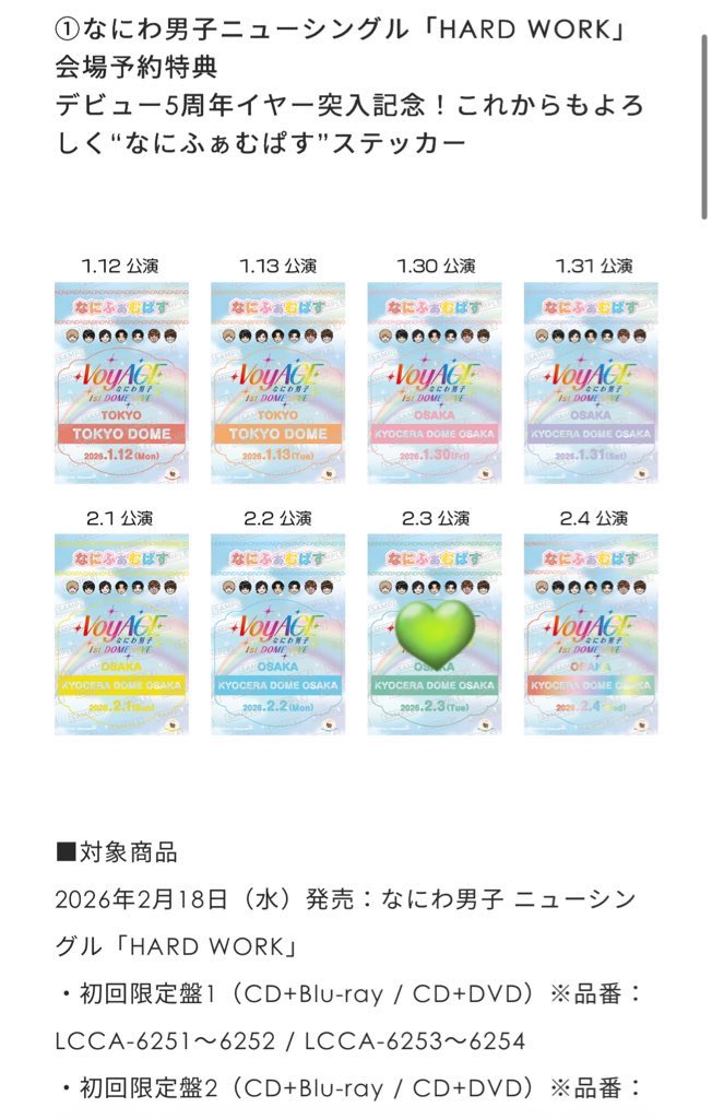 なにわ男子 なにふぁむぱす チケット型カード 1/12 初心LOVE 会場限定