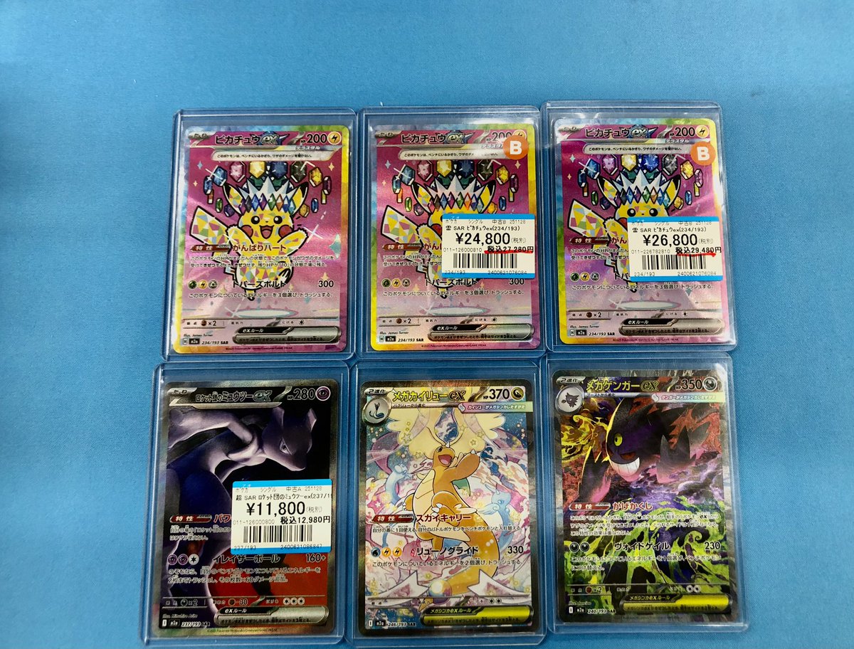 メガカイリューex MUR 2枚 ピカチュウexSAR ミュウツーex SAR ポケカ