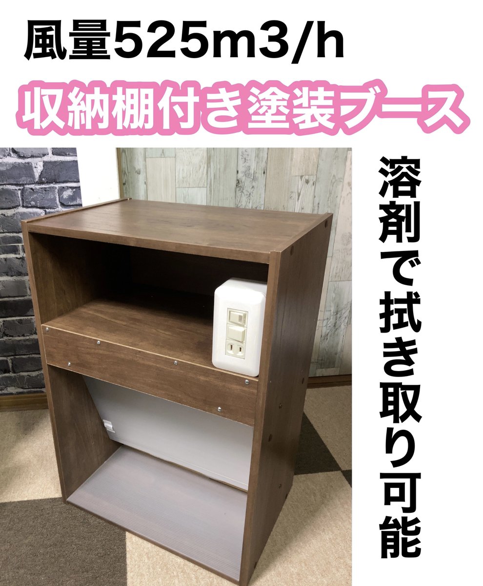 asa ハイエンドモデル収納棚付き塗装ブース asa ハイエンドモデル収納