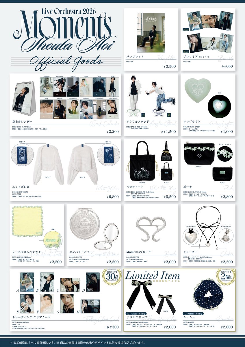 蒼井翔太 LIVE Orchestra 2026 Moments』 グッズ＆CD 当日販売開始時間